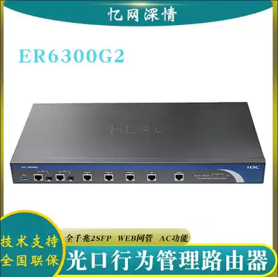 Bargaining Hua San H3C ER6300G2 Enterprise Class Dual WAN Port Full Gigabit Router 2SFP