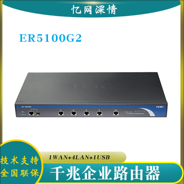National Union Po H3C Huazzo ER5100G2 enterprise Full one thousand trillion 1WAN mouth router with light outlet 4Lan mouth