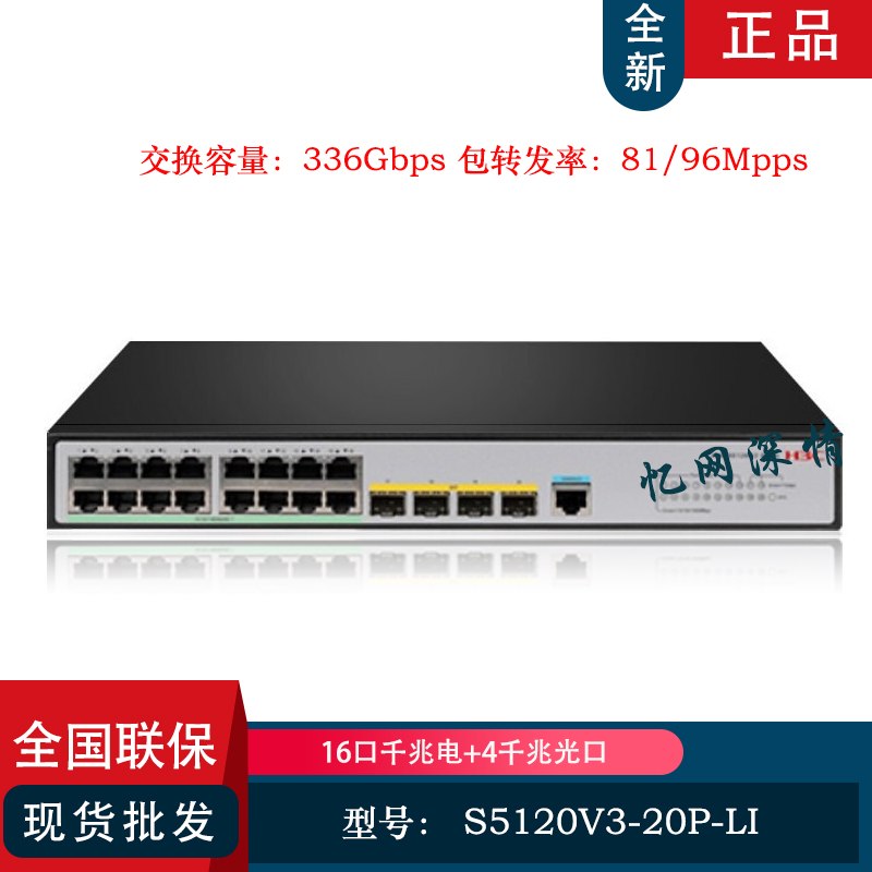 H3C Huazzo S5120V3 V2-20P-LI enterprise-class 16-mouth full one thousand trillion network management switch 4SFP-Taobao