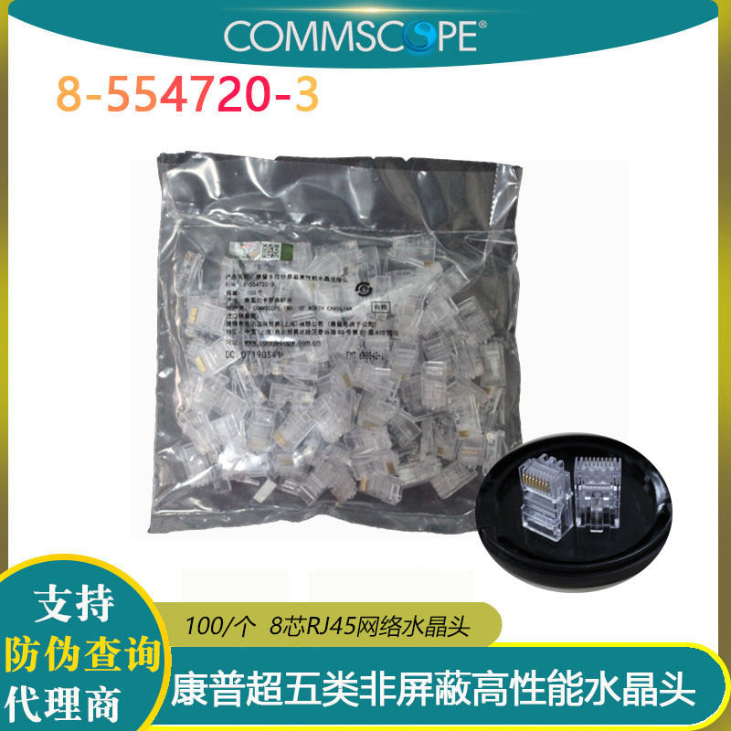 Conpuampamp ultra five types of non-shielded RJ45 Internet crystal head 8 core network wire connecting head 8-554720-3