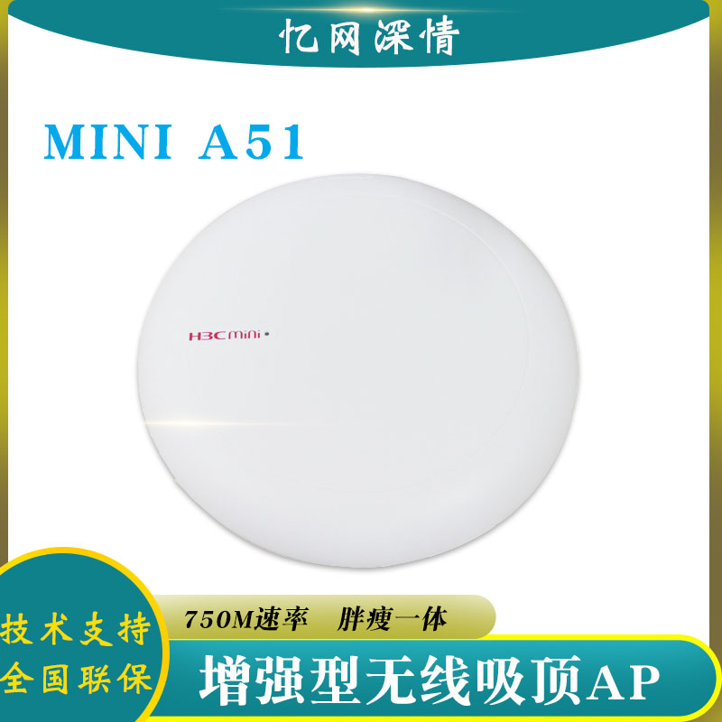 Negotiable H3C China 3 MINI A51 suction top wireless AP 750M 3 high increase antenna POE