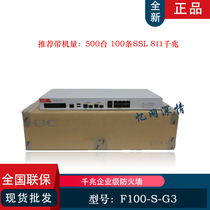 H3C Chine 3 F100-S-G5 Enterprise-classe un millier de trillions de pare-feu avec la machine 500 pour remplacer F100-S-G3