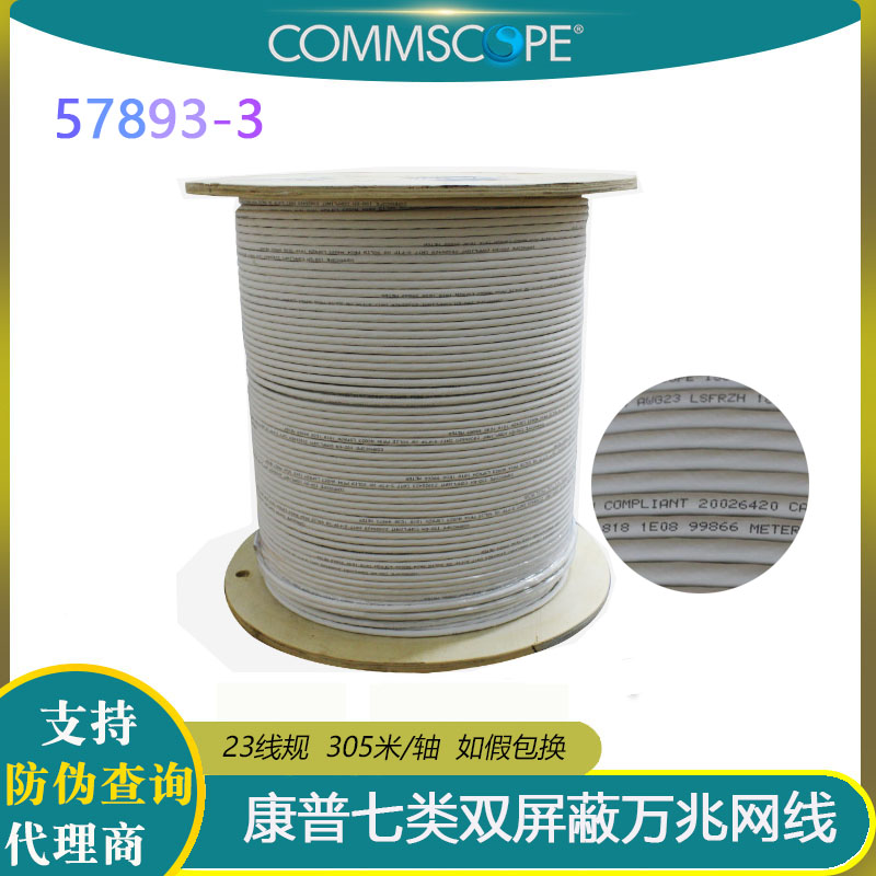 Spot Comp 57893-3 AMP Ampu Six Class Double-screen Route Seven Type 10,000 trillion twisted pair SFTP