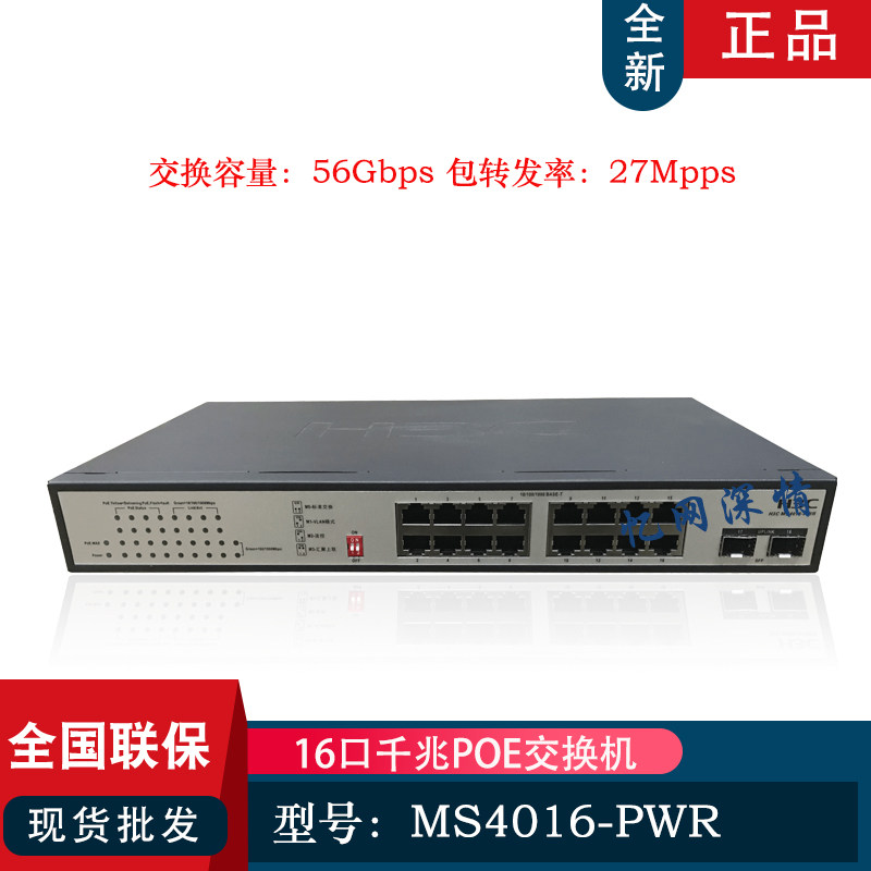 H3C Huasan LS-MS4016-PWR 16-port Gigabit POE power supply unmanaged monitoring dedicated switch