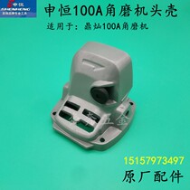 Shenhengdingcan angle grinder 1001 1002A 1006 1008 1251 1503 1802 head shell gearbox