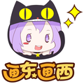 画东画西谷子店