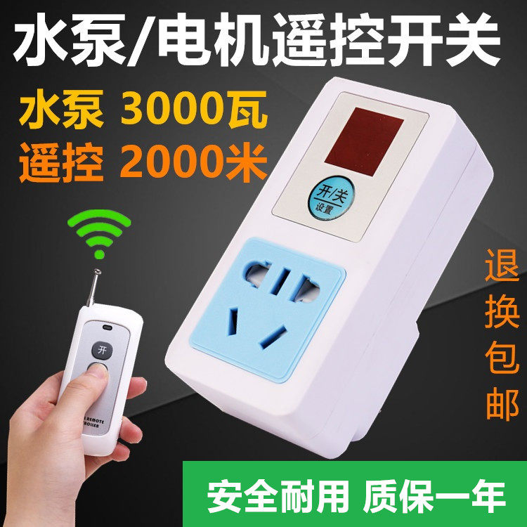Remote wireless remote control switch smart socket 220V high power pump motor pump 1000 meter controller