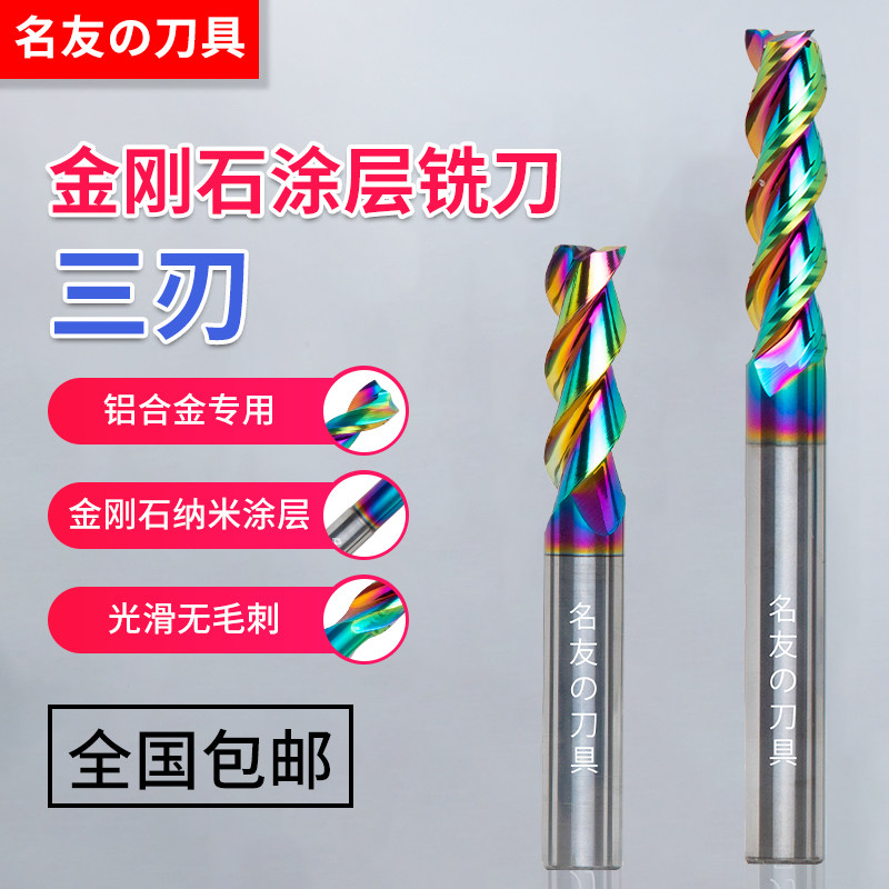 Mingyou tool three-edged diamond coated milling cutter double-edged milling cutter single-edged milling cutter step drill tungsten steel milling cutter