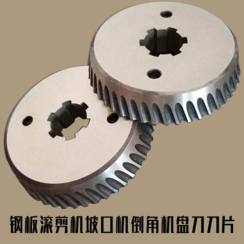 Rolling shear groove Chamfering machine cutter plate stainless steel carbon steel plate slitting Burr automatic traveling rolling cutter blade