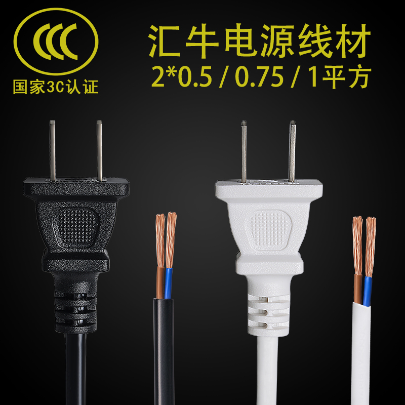 Pure copper national standard power cord 2 core plug with cable 0.510.75 square two feet two holes two connecting wires