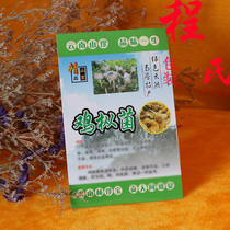 Wild fungus chicken fir fungus self-adhesive chicken fir fungus instructions chicken fir fungus label bag paste (sticky)