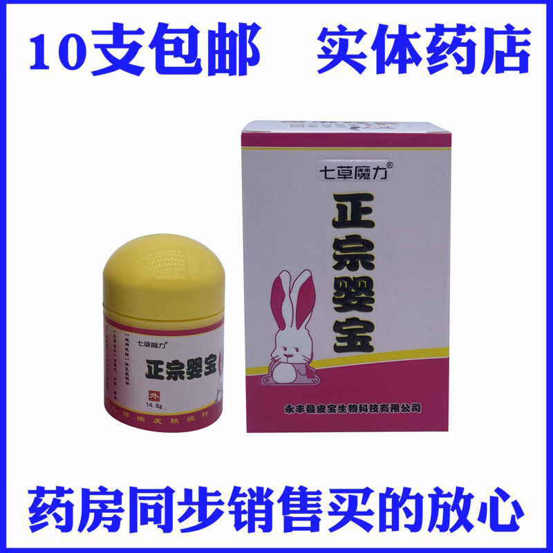 Seven herbs magic authentic baby skin care cream Hong Biantian herbal cream red butt to relieve itching care