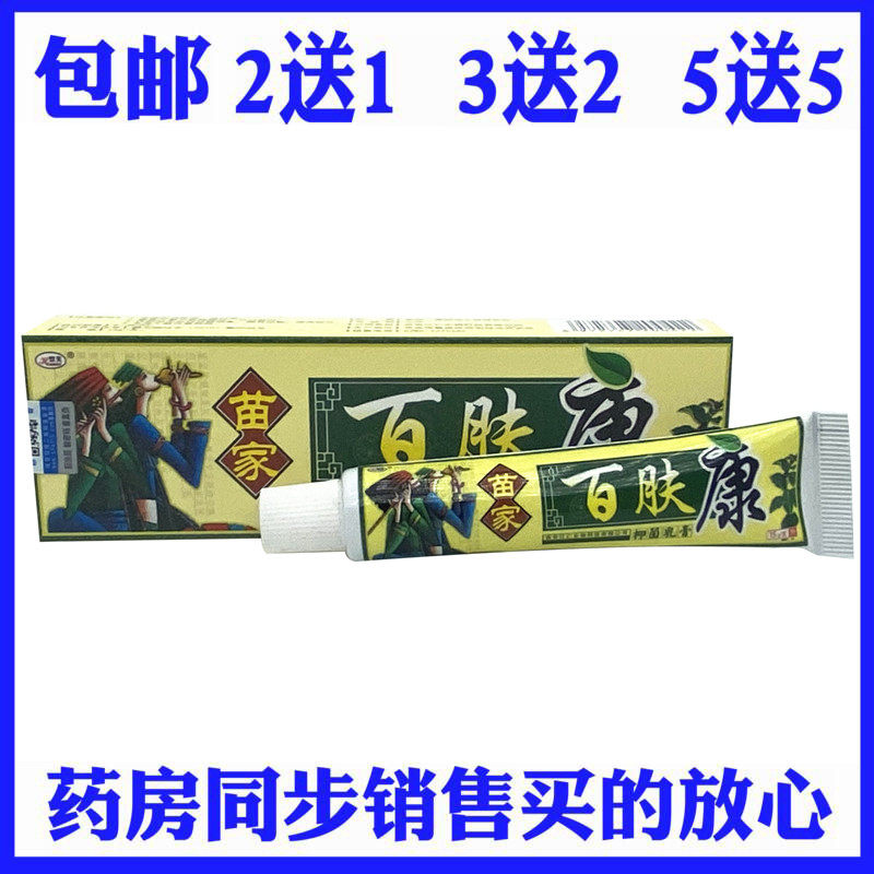 Huanfu Miaojia Baifukang antibacterial herbal cream Baifu cream Baifukang cream topical cream