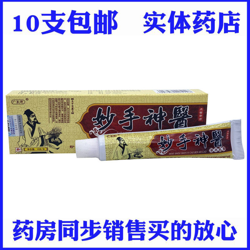 A piece of tasting is widely used to German medicine herbal antibacterial cream ointment
