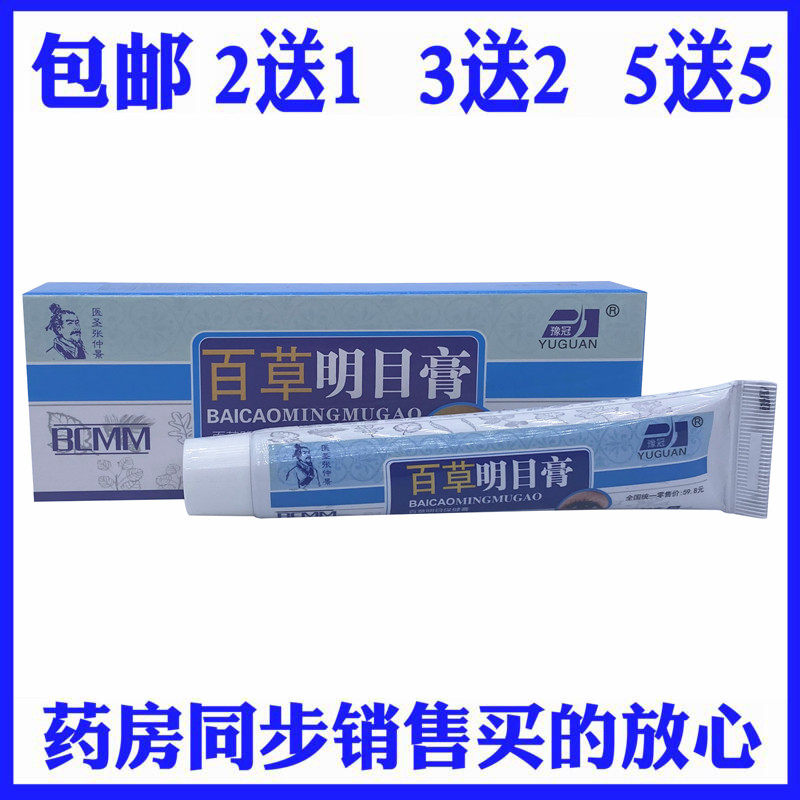 Thyme Eye Cream Eye Drops Eye Ointment Relief Fatigue Eye Care Dry Astringent vision descending mold Burnt Acid Flatulary Students