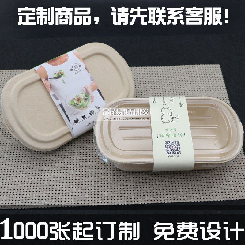 Custom Salad Box Pulp Meal Kit Kraft Paper Bronze Version Paper Waist Seal Takeaway Fast Food Box Waist Seal Cake Seal