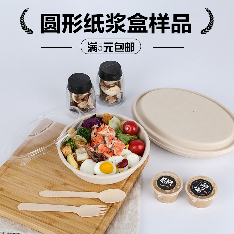 Round pulp outer lunch box household packaging and environmentally friendly degradable high-grade light food salad box sample chain