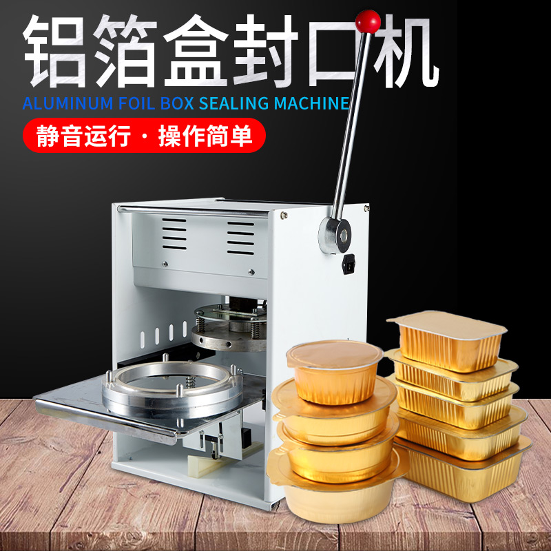 Aluminum foil lunch box sealing machine rectangular round sealing lid packaging box special hand-pressed semi-automatic packaging machine