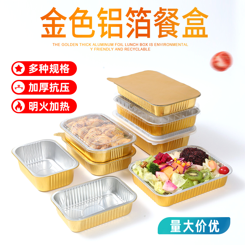 Golden aluminum foil lunch box one-time thickened delivery insulation lunch box baked tin box salad box lunch box