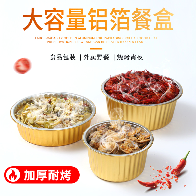 Golden Round Aluminum Foil Meal Kit Insulated Lunch Box Thickened Outside Delivery Lobster Riser large capacity Closure Packaging Box