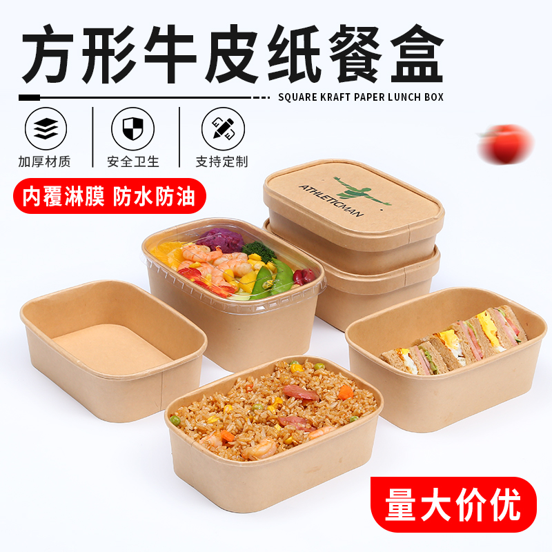 Disposable Kraft Packaging Box Rectangular Salad Case Takeaway Lunch Box Commercial Light Food Thickened Paper Lunch Box