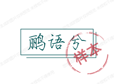 鹂语兮品牌店