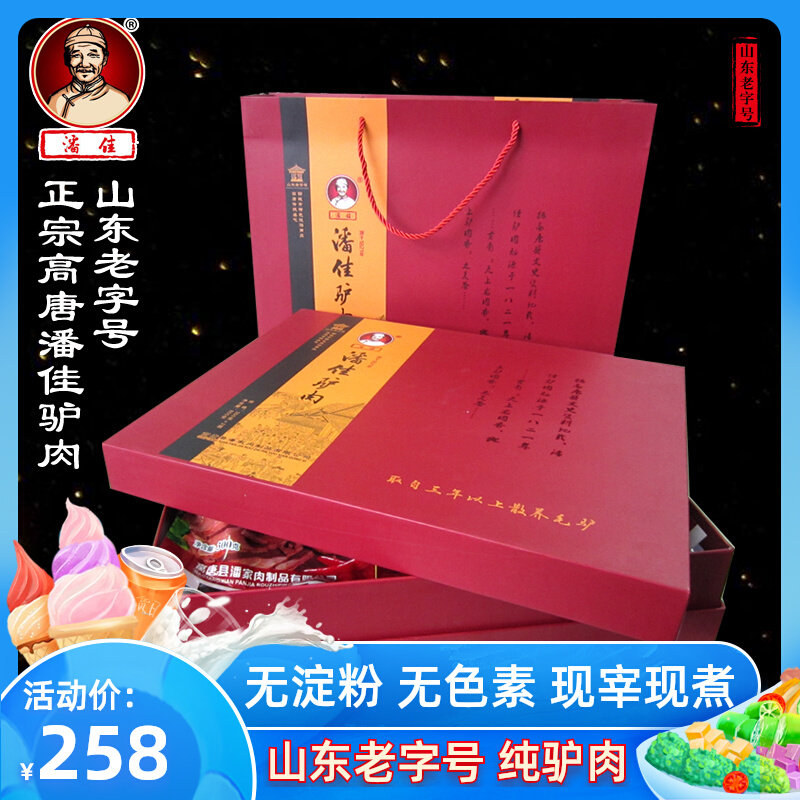 Authentic Gao Tang Panjiapanjia Pure donkey meat high grade gift box 300g*2 starch-free cooked ready to eat Shandong Liaocheng special production