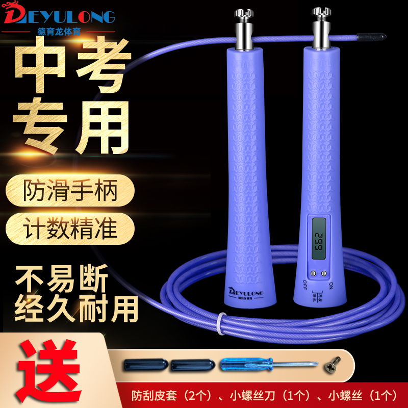 De Yulong high school entrance examination special rope skipping middle school students physical examination junior high school students timing counting competition steel wire launching rope