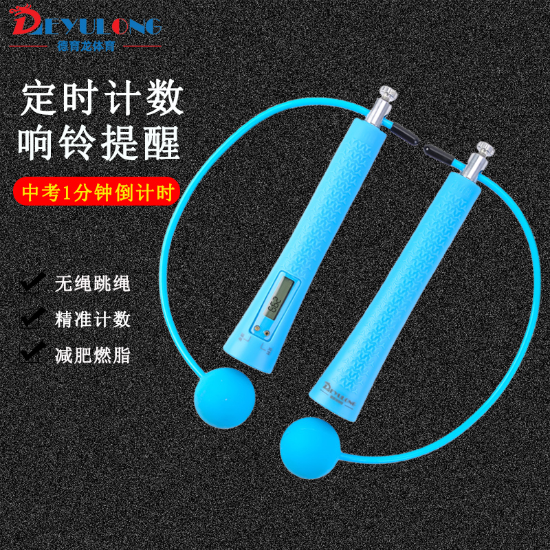 Deyulong wireless skipping rope professional weight loss fat burning electronic counter high school entrance examination special student wireless skipping rope