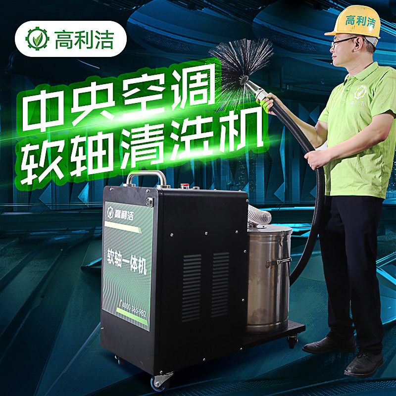 Gaulie Large Central Air Conditioning Axis Cleaning All K7 Central Air Conditioning Bandlog Cleaning Equipment