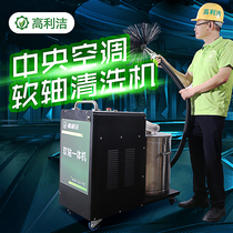 Gaolijie large central air conditioning flexible shaft cleaning machine K7 central air conditioning branch duct cleaning equipment