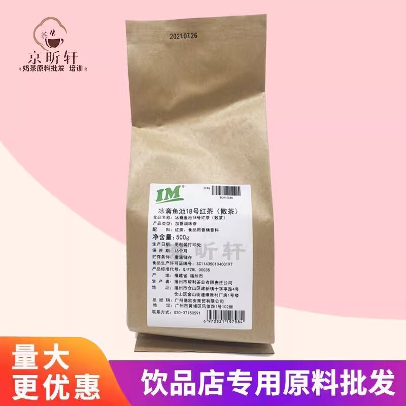Im Bingzhai Fish Pond No. 18 Black Tea Milk Tea Shop Special Raw Materials Seasoning Tea Fish Pond 18 Black Tea Im Bingzhai Fish Pond No. 18 Black Tea Milk Tea Shop Special Raw Materials Seasoning Tea Fish Pond 18 Black Tea