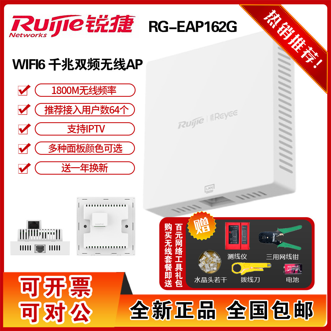 RG-EAP162G wireless package panel wifi6 dual gigabit wireless coverage household 1800M