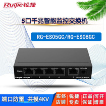 Sharp and easy RG-ES205GC RG-ES208GC 5 openings one thousand trillion 8 openings one thousand trillion Intelligent network management switch