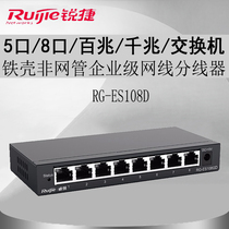 Ruijie Ruijie RG-ES105GDRG-ES108GD Enterprise-class 5-port 8-port 100 Gigabit Gigabit Switch