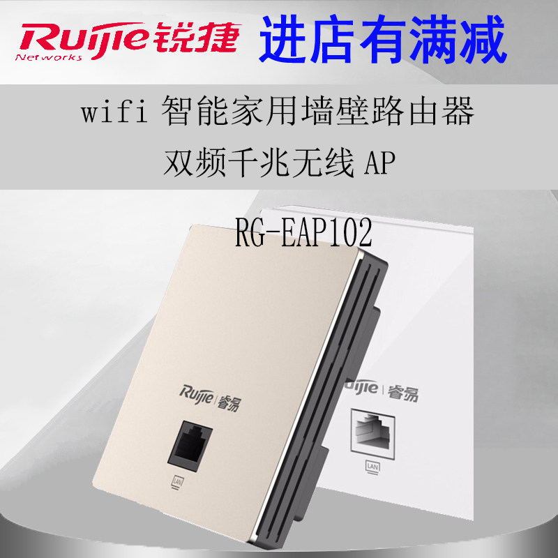 Ruijie Ruiyi WIFI covers home Gigabit indoor panel AP smart wall router RG-EAP102