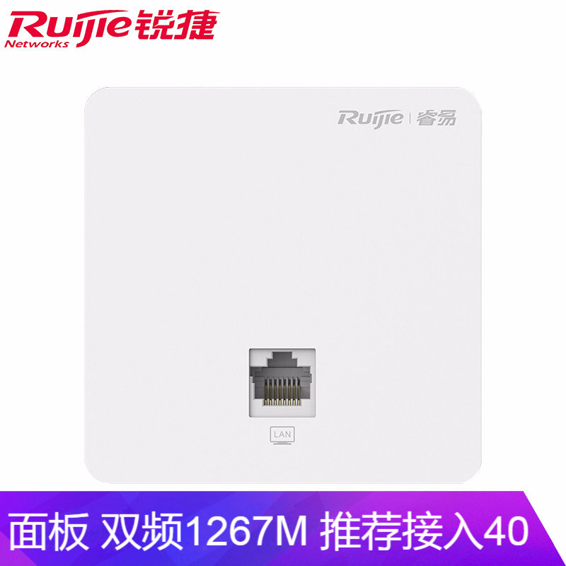 New product Ruijie RAP1200(F) enterprise-class single-frequency 1267m wireless 86 box panel panel AP Alternative RAP100