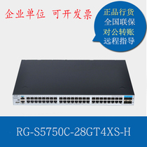 Sharp RG-S5750C-28GT4XS-H 28 mouth one thousand trillion electric 4SFP 10GE light 10000 trillion Converged switch