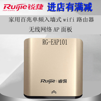 Ruijie Ruiyi RG-EAP101 Wireless WIFI panel AP Home 100 megabytes single frequency in-wall coverage router