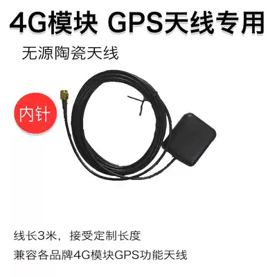 4G module antenna GPS active passive antenna EC20 passive GPS antenna active GPS antenna