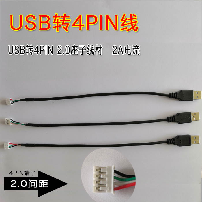 USB for the transfer of 4PIN wire rod