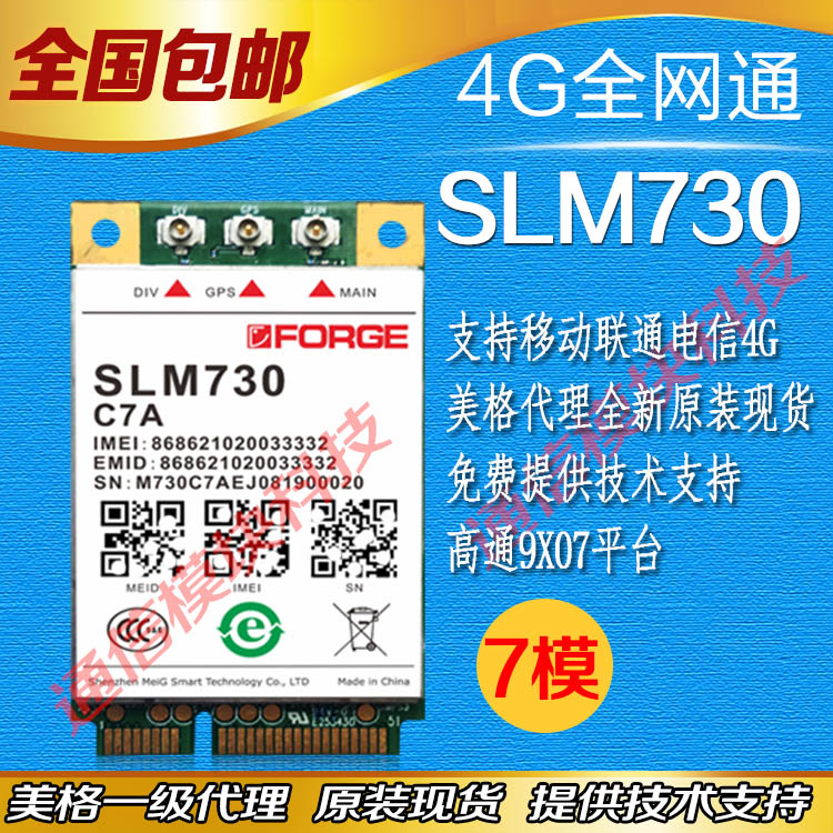 Meige SLM730 4G full Netcom communication module LTE 4G wireless communication module new original spot