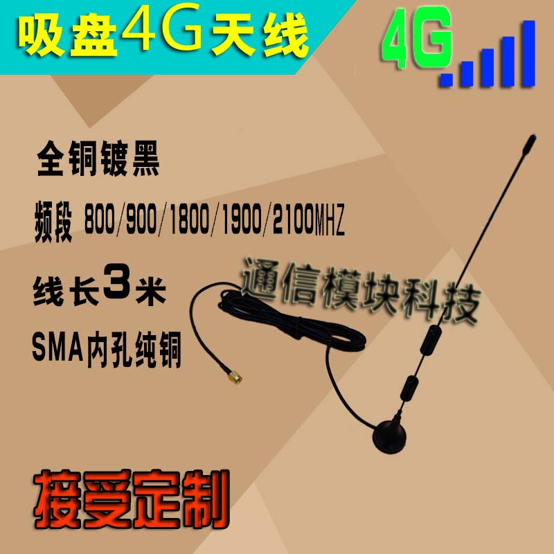 CDMA GPRS GSM 2 4G LTE 3G 4G Suction Cup Antenna High Gain Antenna SMA Inner Needle