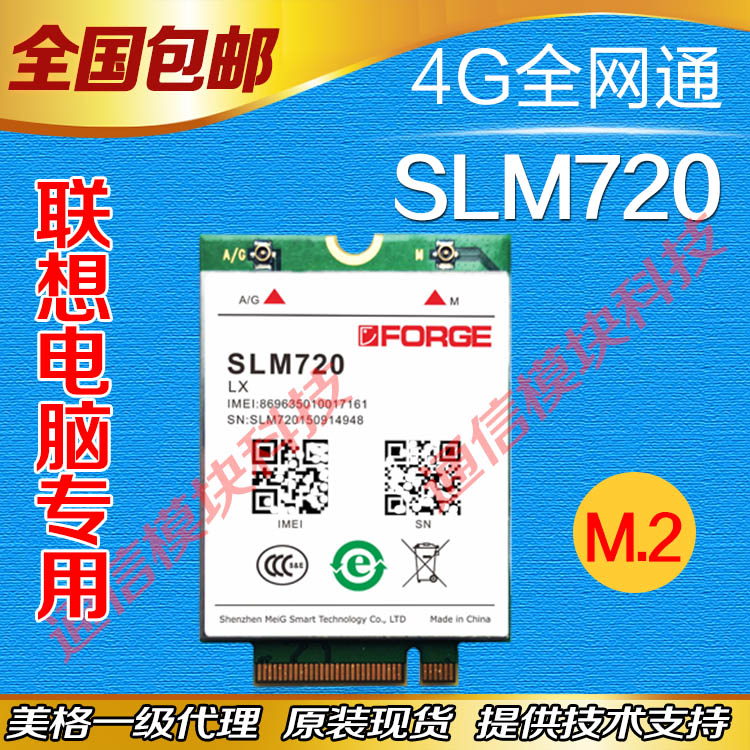 Lenovo thinkpad SLM720 4G NGFF wireless network card module notebook full netcom module