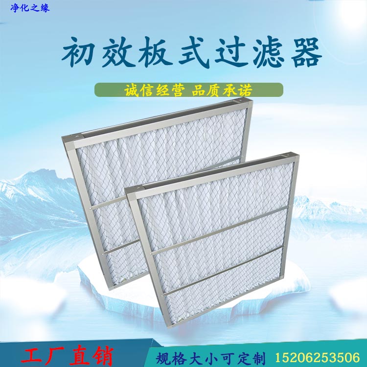 Plate Primary Filter Plate Filter Central Air Conditioning Dust-proof Washable Non-woven Filter Filter Mesh
