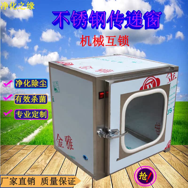 201 304QS stainless steel delivery window delivery outlet disinfection case germicidal cabinet mechanical chain transfer window