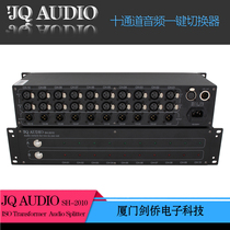 JQAUDIO SH-2010 ten channel audio One-key switcher audio master standby system switcher