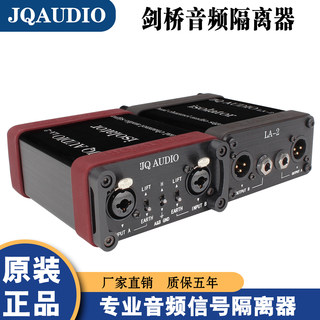 Jqaudio la-2 series cambridge audio isolator professional xlr isolator audio current sound