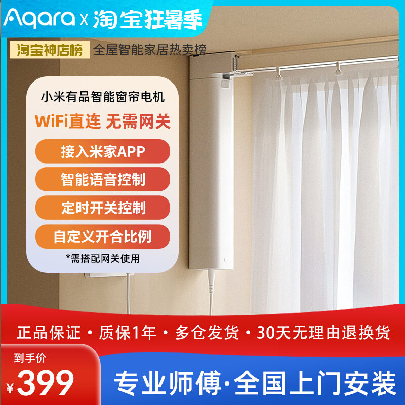 Aqara Green Rice Xiaomi Youpin Smart Curtain Motor WiFi Version Mijia APP Voice Timing Control