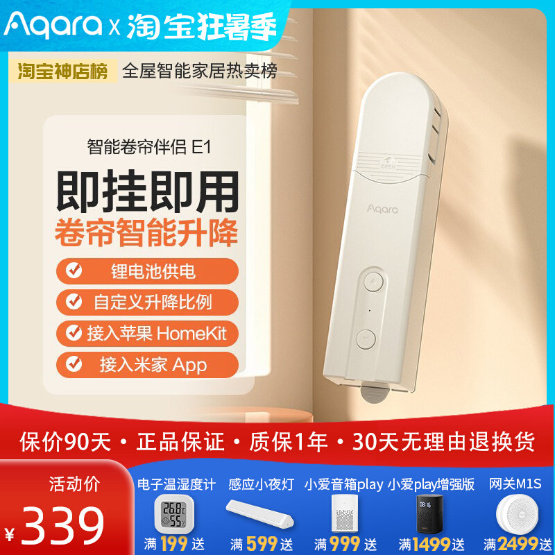 Green Rice Aqara Roller Blind Companion E1 Mijia App Tmall Genie Automatic Lifting Electric Homekit Smart